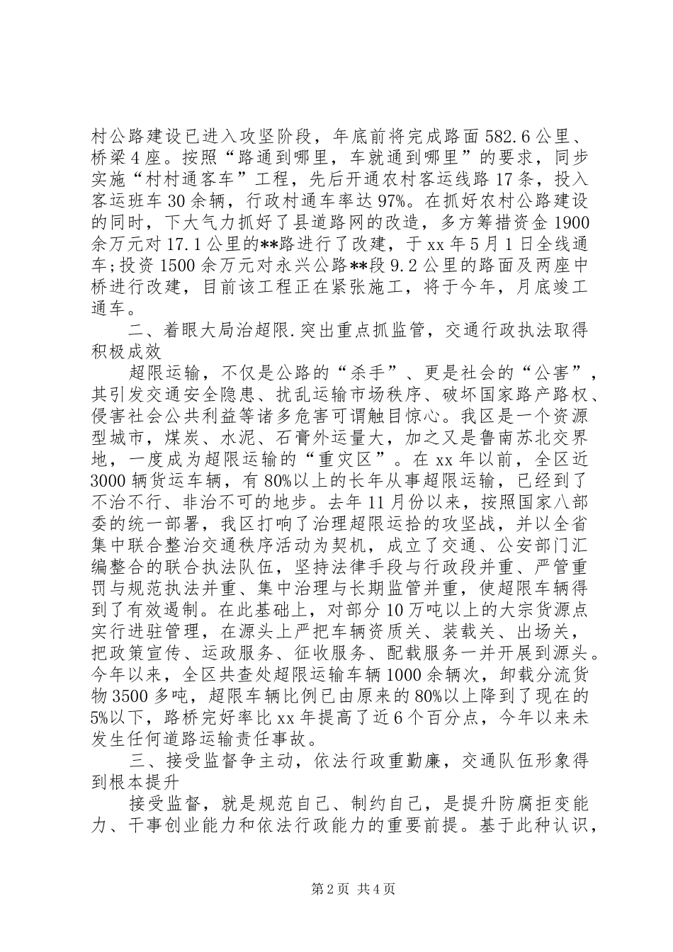 2024年月交通局长个人述职报告_第2页