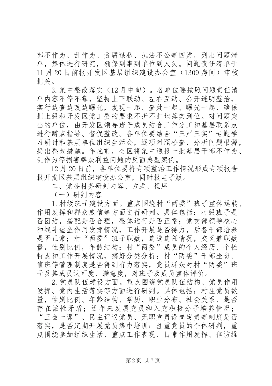 2024年全区开展基层干部专项整治活动实施方案_第2页