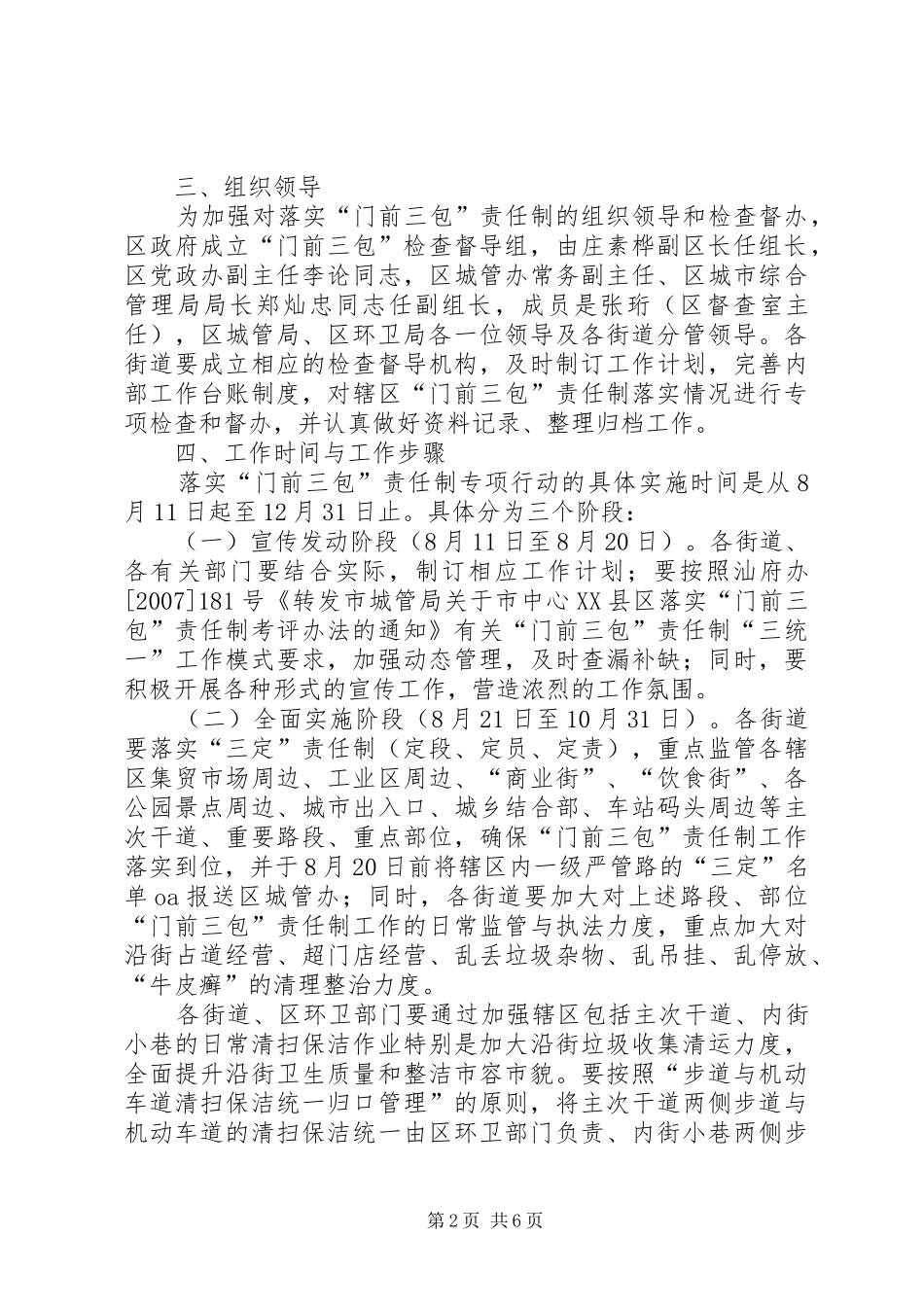 2024年全区开展门前三包活动方案_第2页