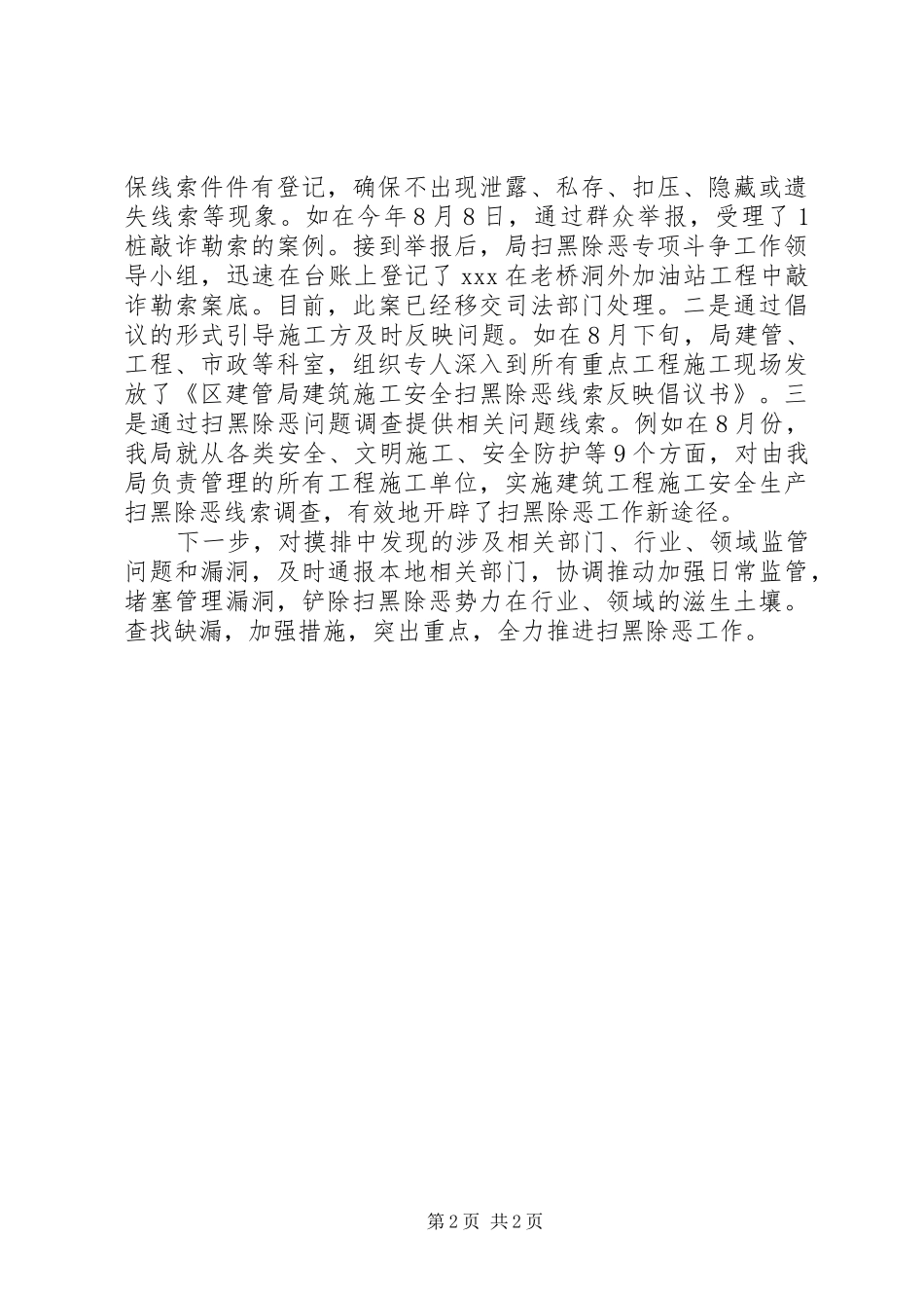 2024年全区开展扫黑除恶专项斗争情况汇报_第2页