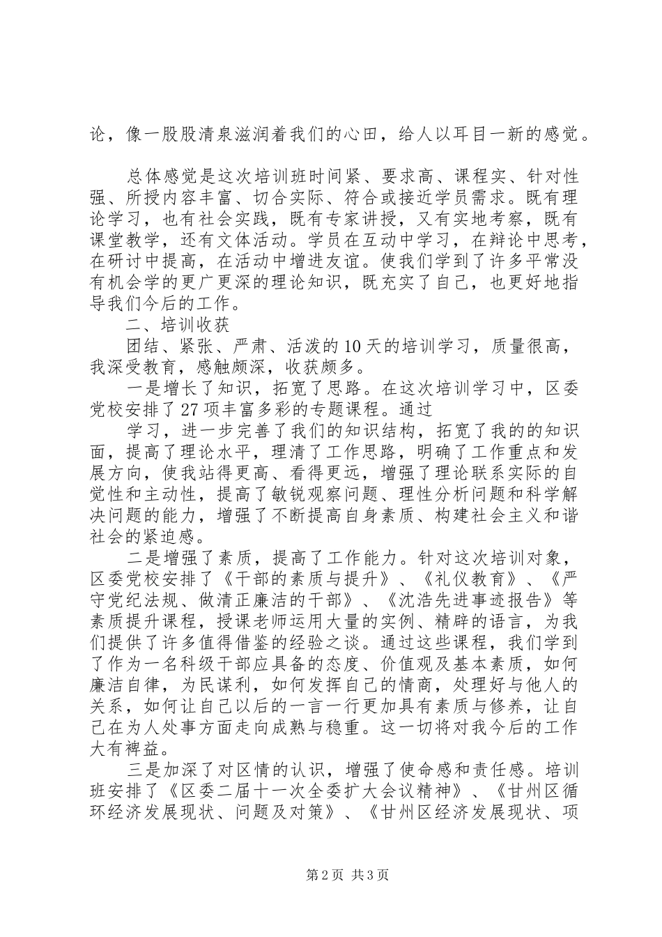 2024年全区科级干部调训班学习心得体会_第2页
