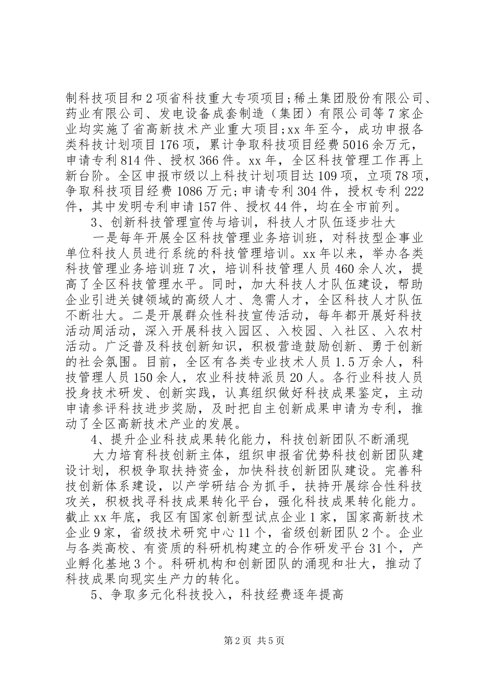 2024年全区科技创新工作报告_第2页