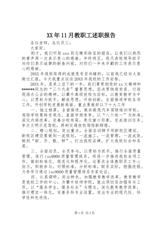 2024年月教职工述职报告