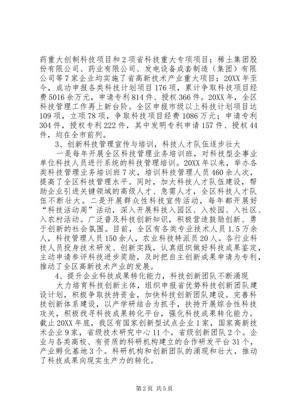 2024年全区科技创新工作汇报_第2页