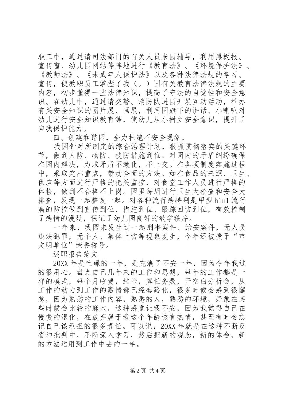 2024年月街道办个人述职报告范文_第2页