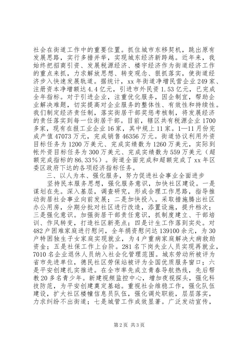 2024年月街道干部述职述廉报告_第2页