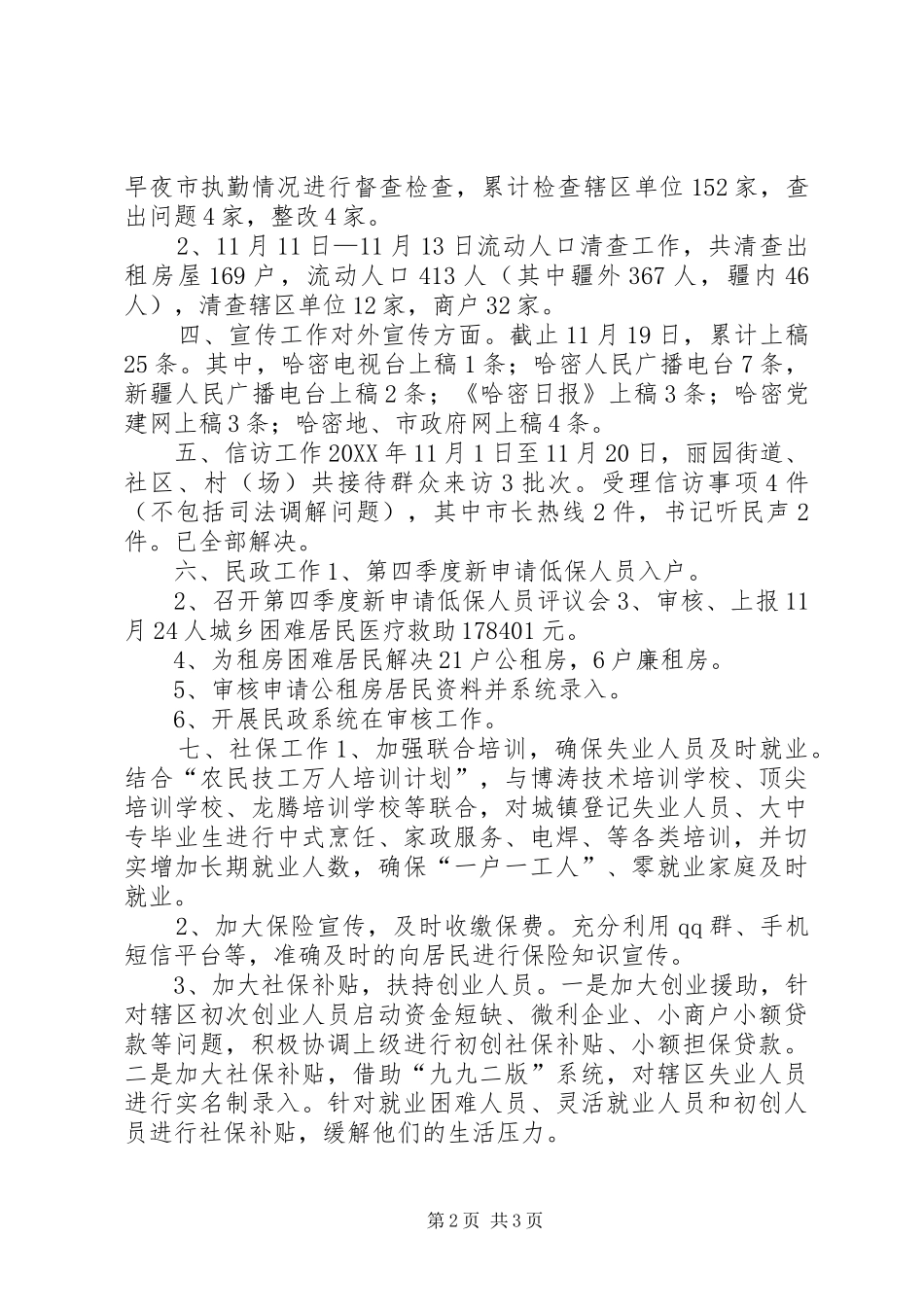 2024年月街道机关效能工作总结_第2页