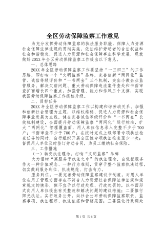 2024年全区劳动保障监察工作意见