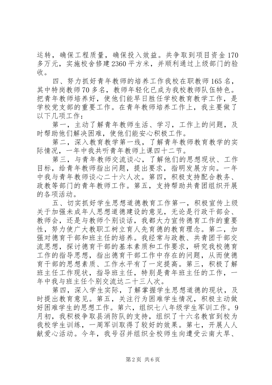 2024年月局长个人述职报告范文_第2页