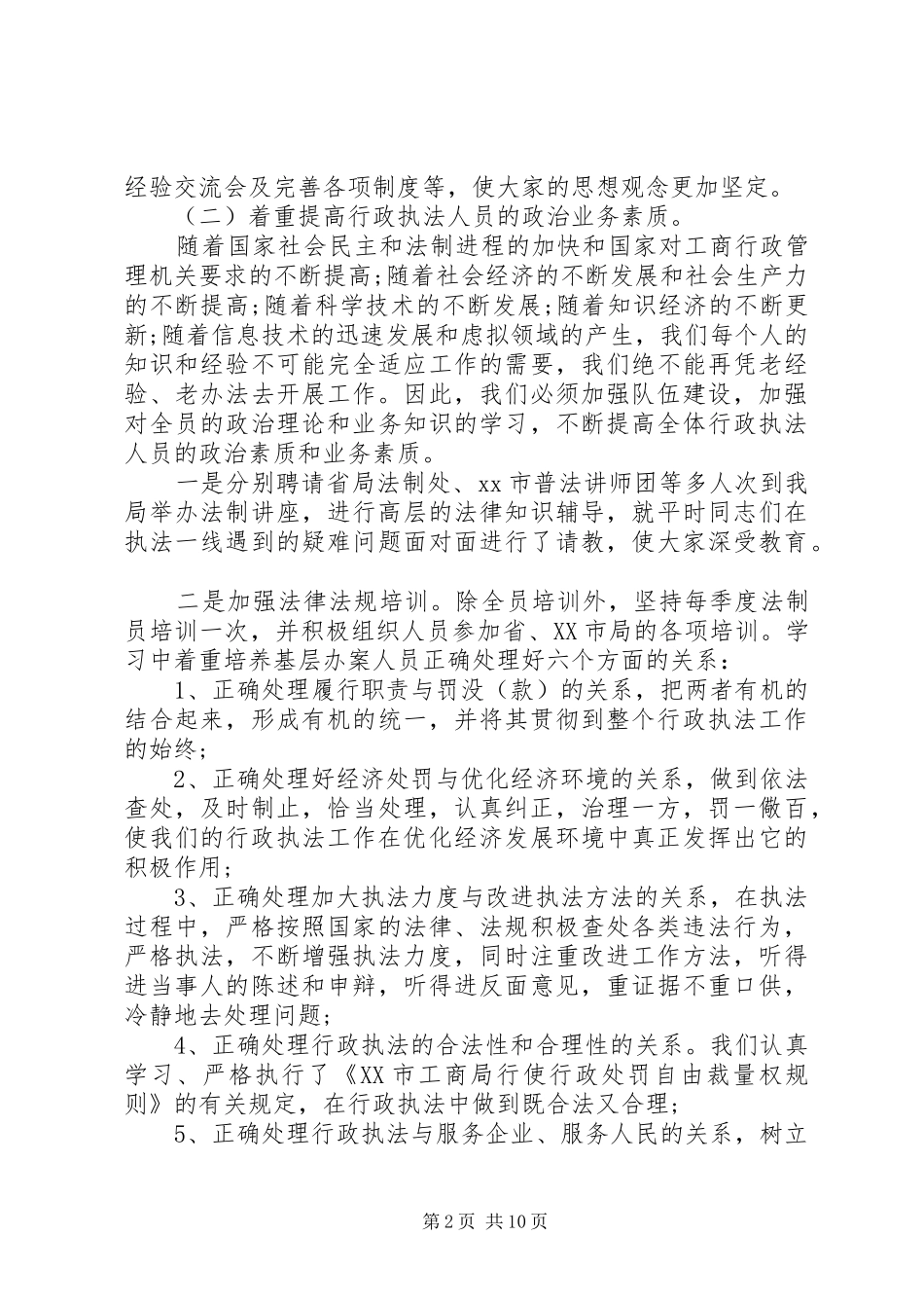 2024年月局长述职述廉报告范文_第2页