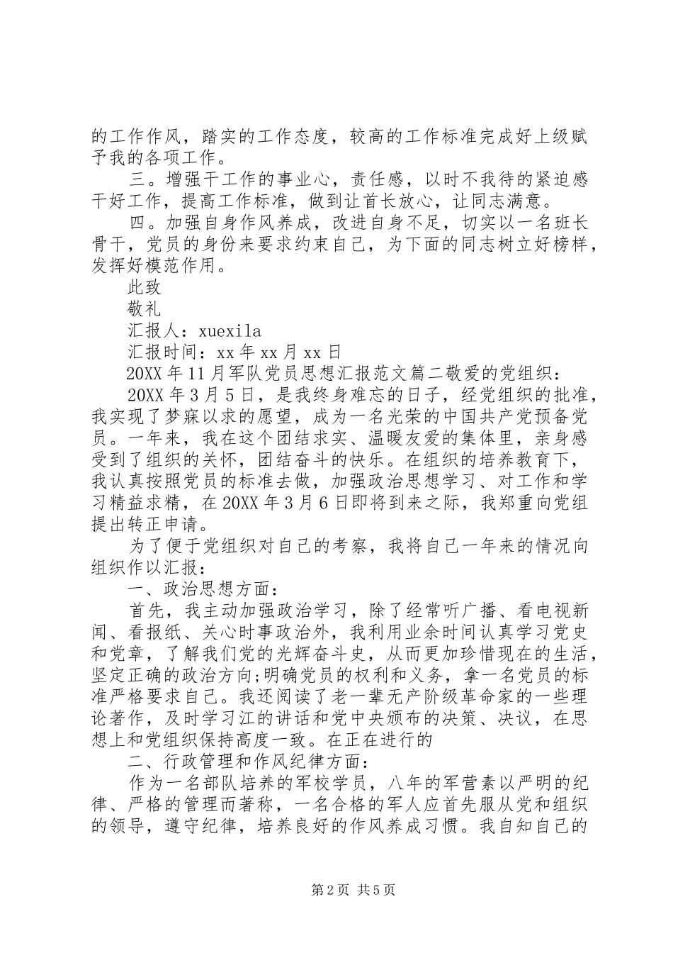 2024年月军队党员思想汇报_第2页