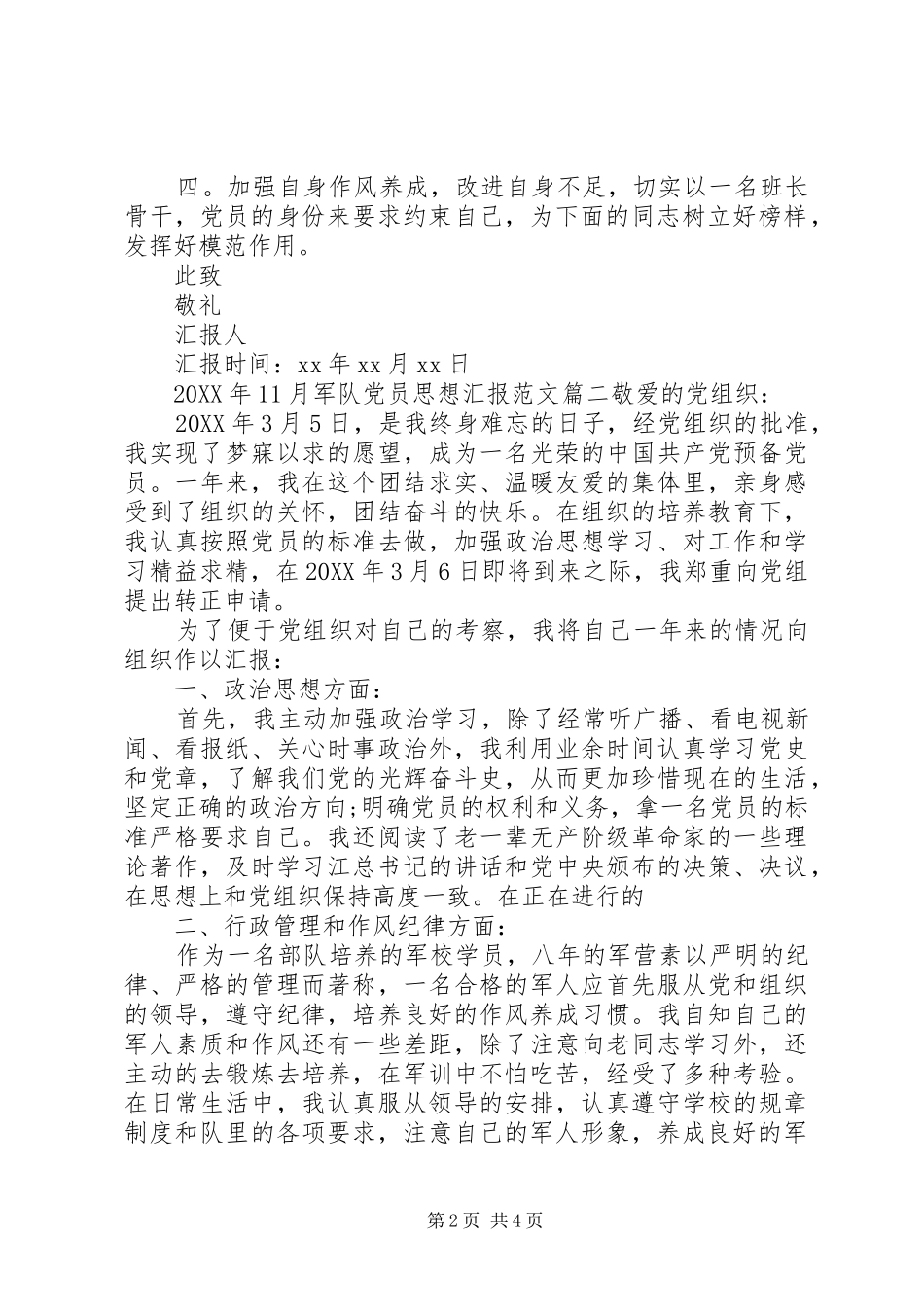 2024年月军队党员思想汇报模板_第2页