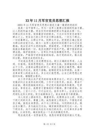 2024年月军官党员思想汇报