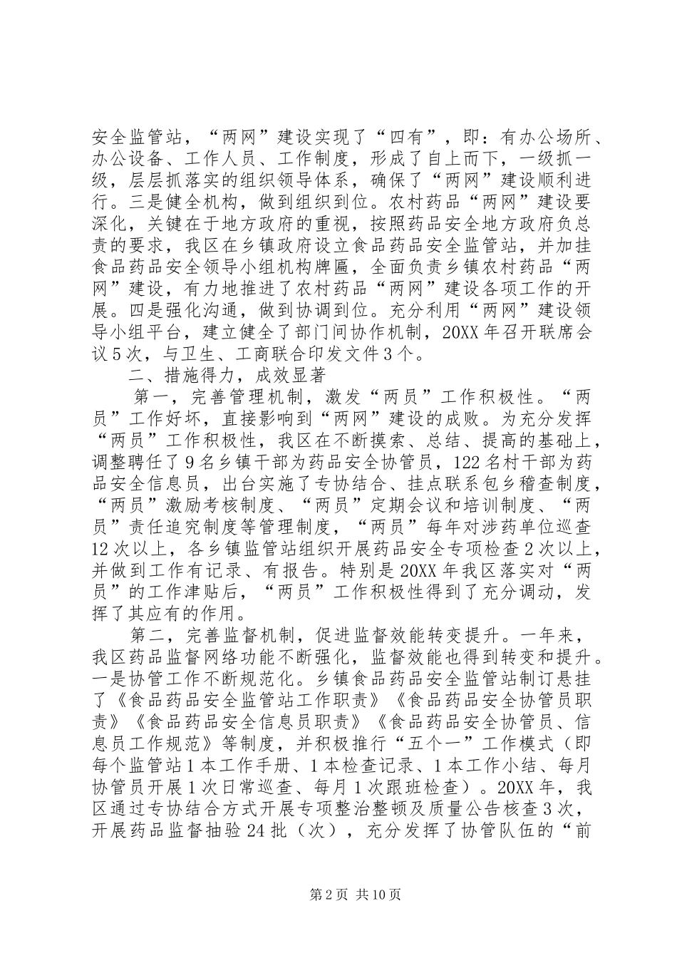 2024年全区两网建设工作报告篇_第2页