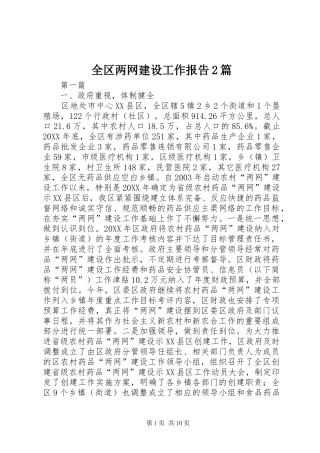 2024年全区两网建设工作报告篇