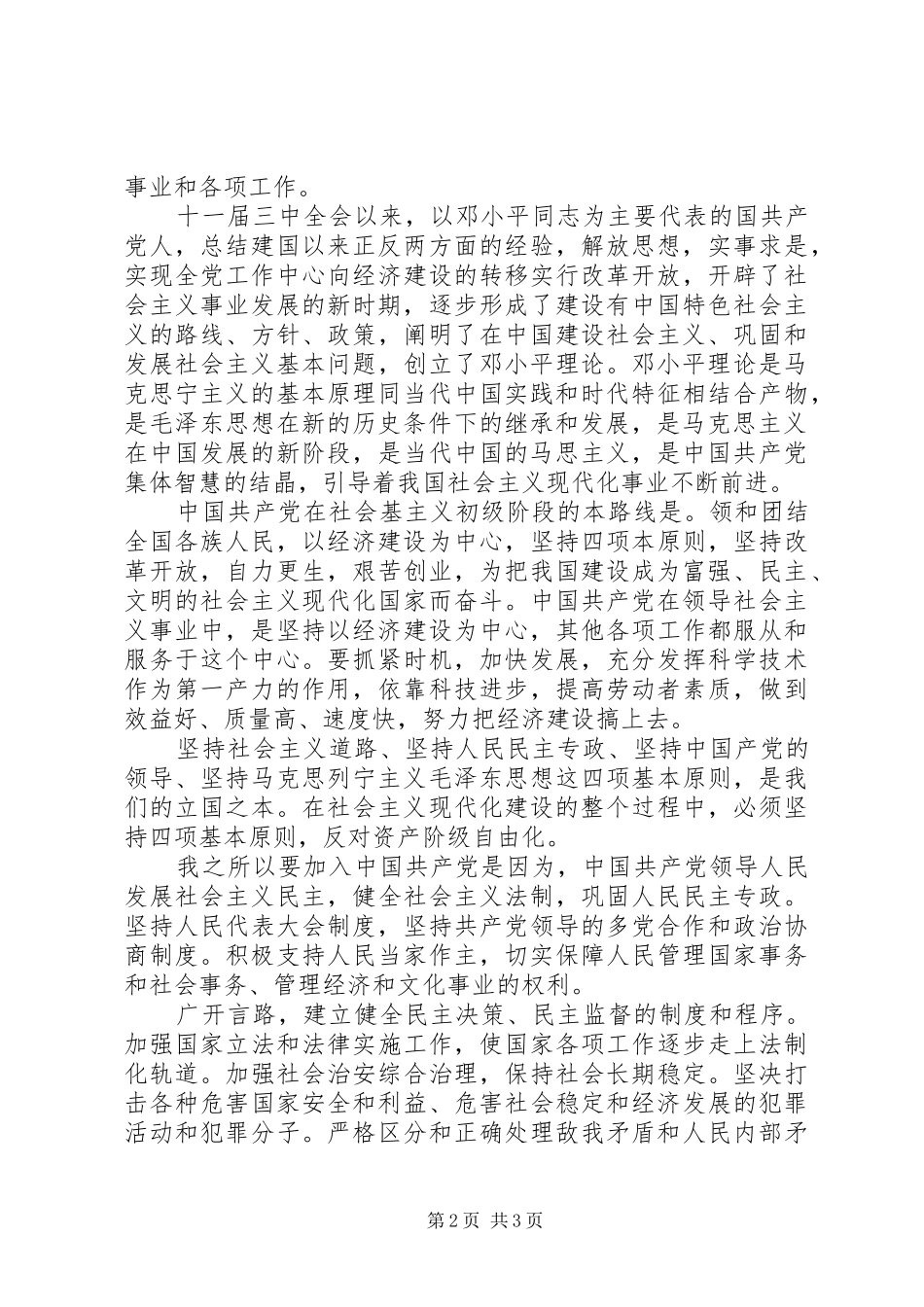 2024年月军校学生入党志愿书_第2页