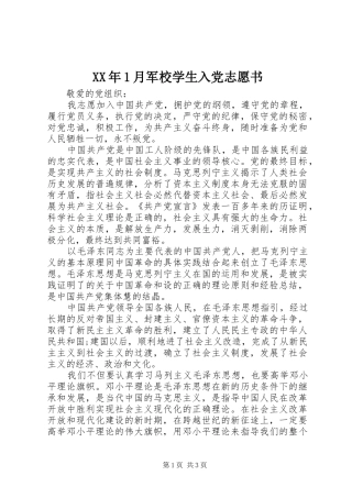 2024年月军校学生入党志愿书