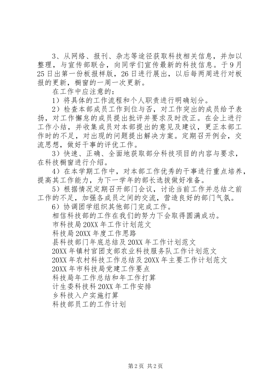 2024年月科技部门工作计划_第2页