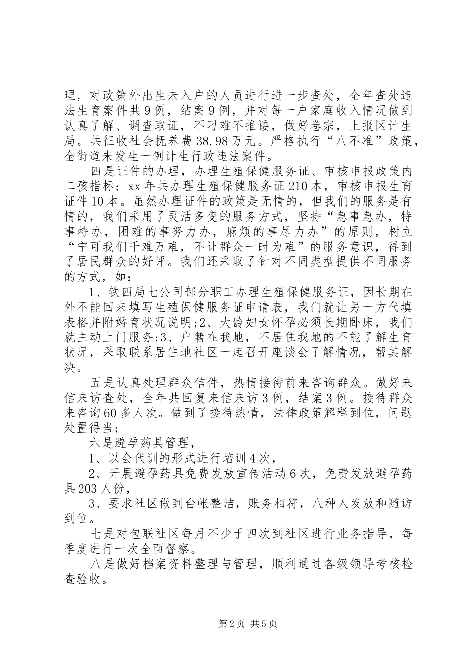 2024年月科长工作总结及工作计划_第2页