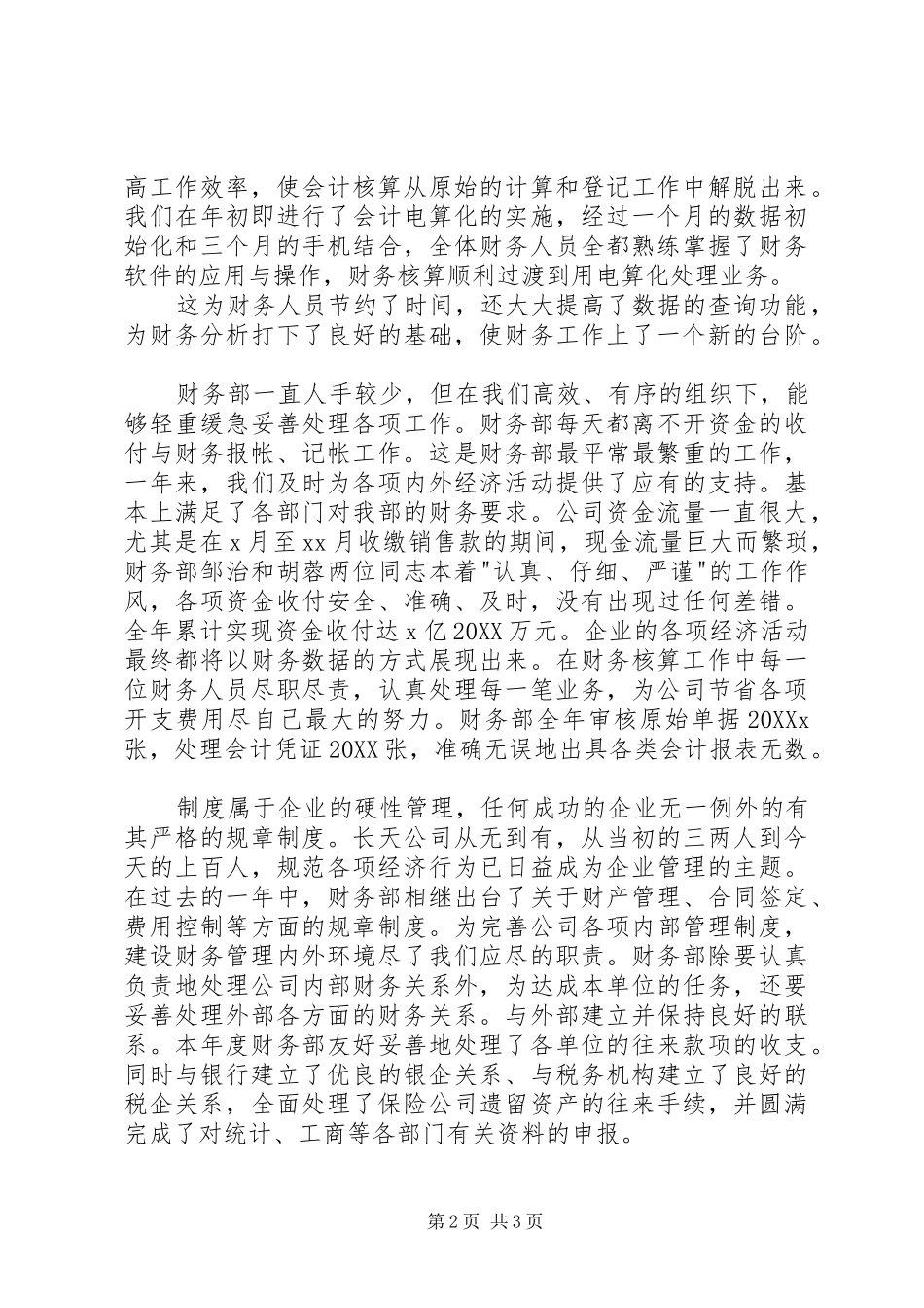 2024年月科长述职报告范文_第2页