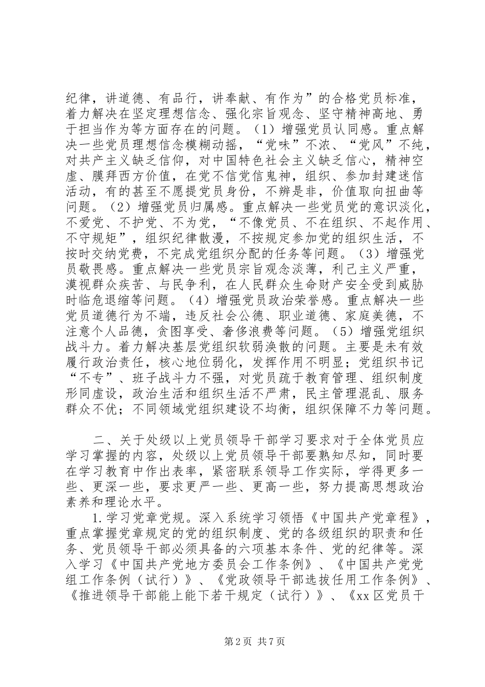 2024年全区两学一做学习安排具体方案_第2页