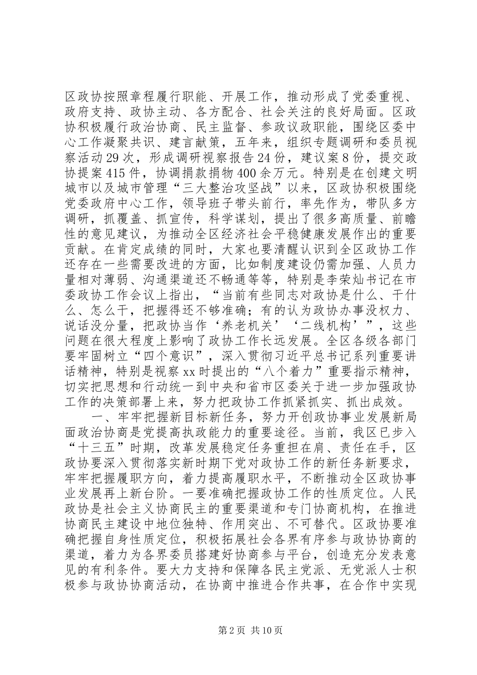 2024年全区两学一做学习教育常态化制度化工作推进会议致辞稿_第2页