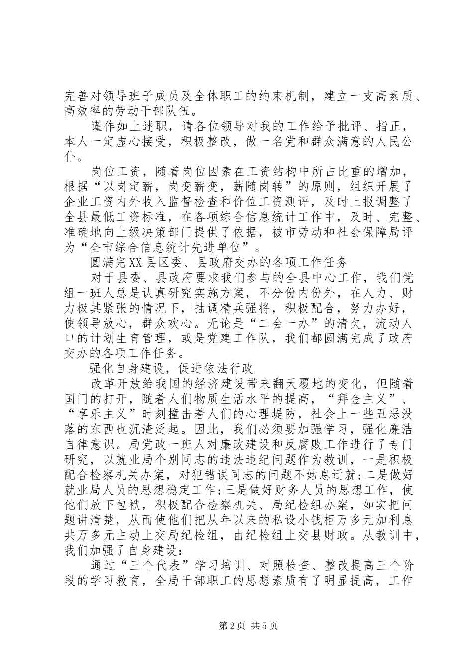 2024年月劳动和社会保障局述职述廉报告_第2页