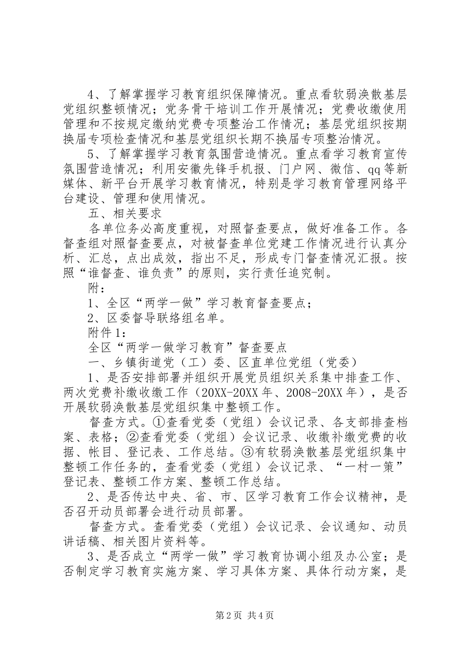 2024年全区两学一做学习教育督查方案_第2页