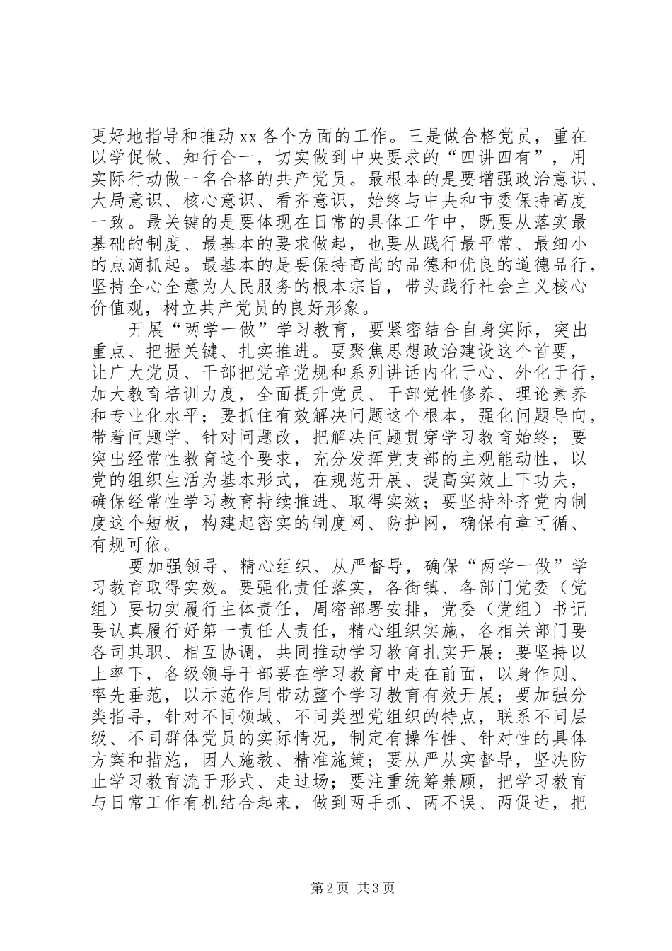2024年全区两学一做学习教育工作会致辞稿_第2页