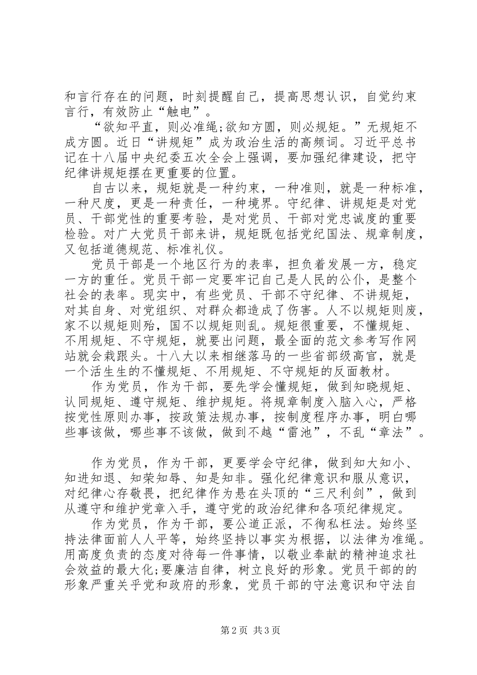 2024年月两学一做心得体会范文提高思想认识_第2页