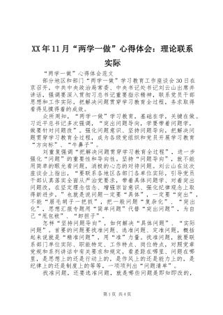 2024年月两学一做心得体会理论联系实际