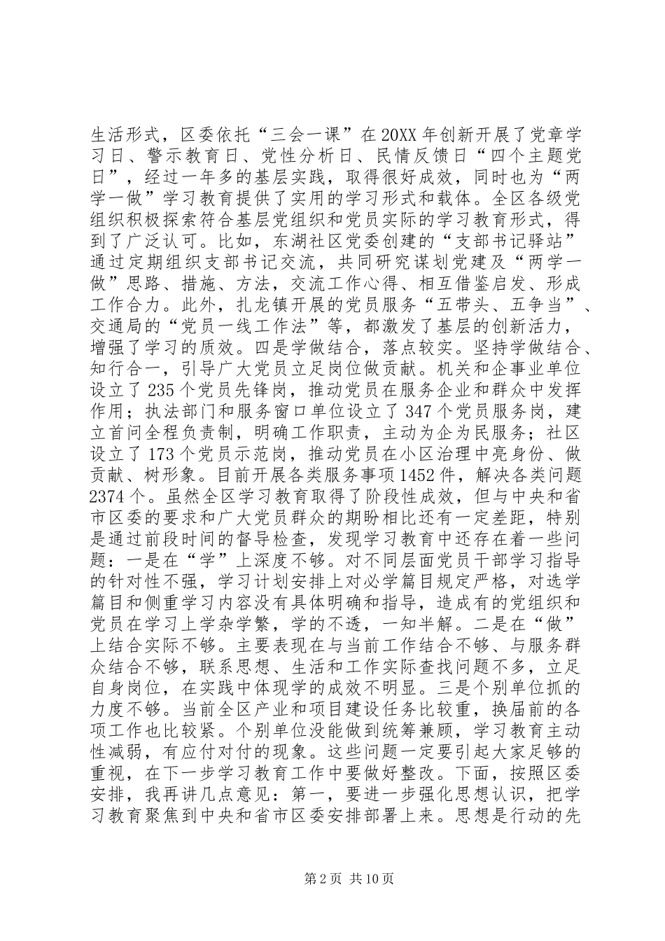 2024年全区两学一做学习教育推进会致辞稿_第2页