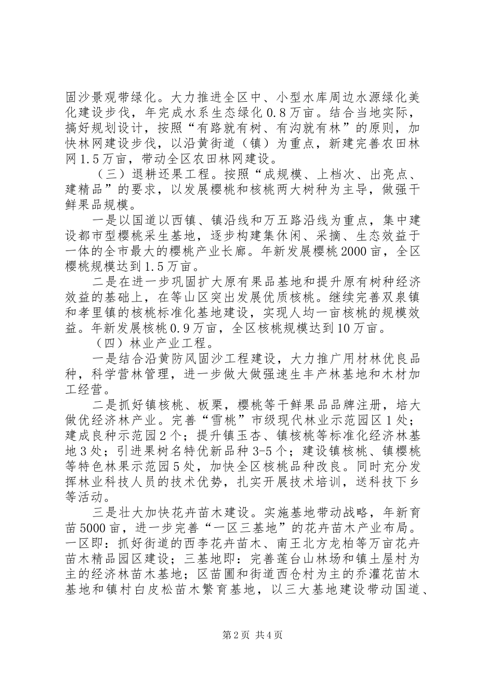 2024年全区林业生产指导意见_第2页