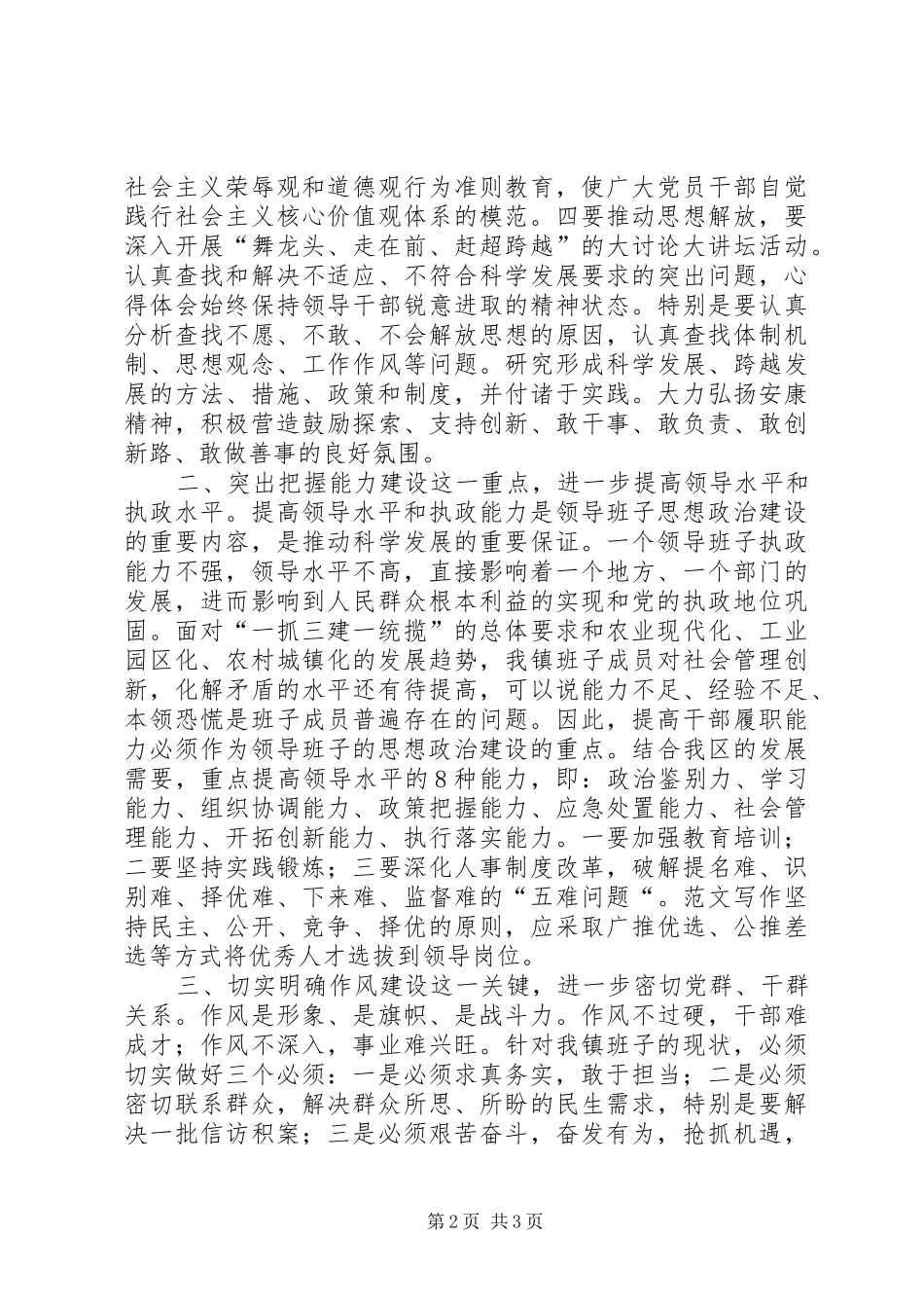 2024年全区领导班子思想政治建设研讨会讲话材料_第2页