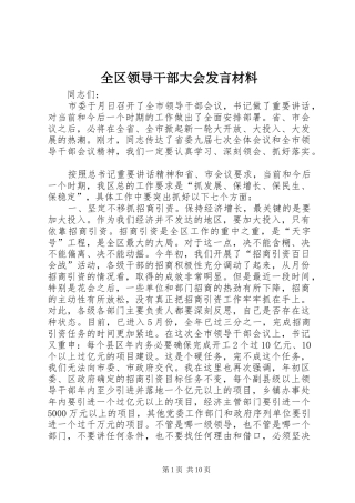 2024年全区领导干部大会讲话材料