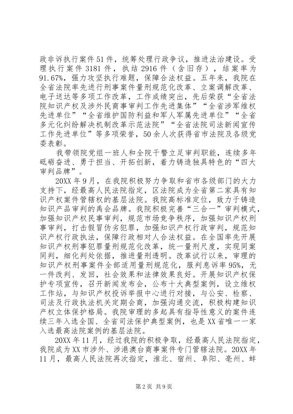 2024年月领导干部述职述廉报告模板字_第2页