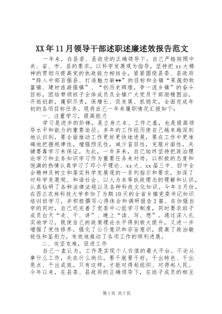 2024年月领导干部述职述廉述效报告范文