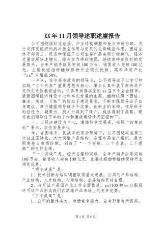 2024年月领导述职述廉报告