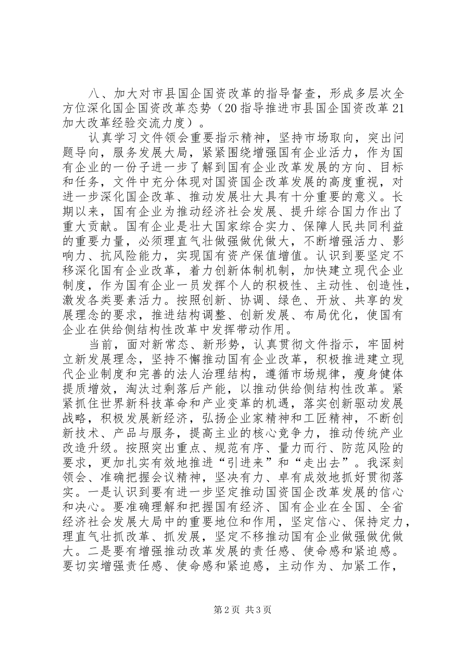 2024年月楼阳生省长致辞要点汇总_第2页