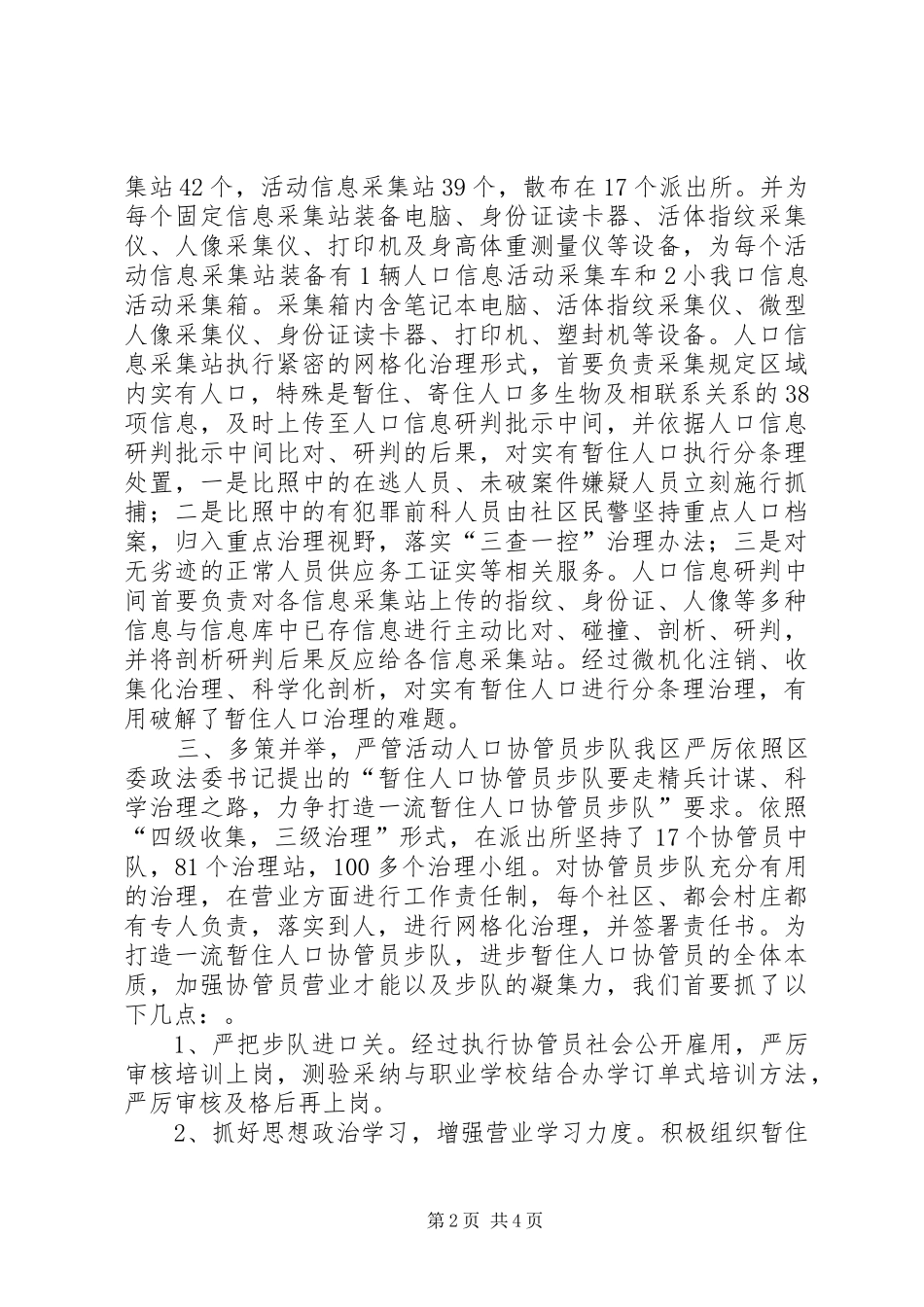 2024年全区流动人口管理经验交流材料_第2页