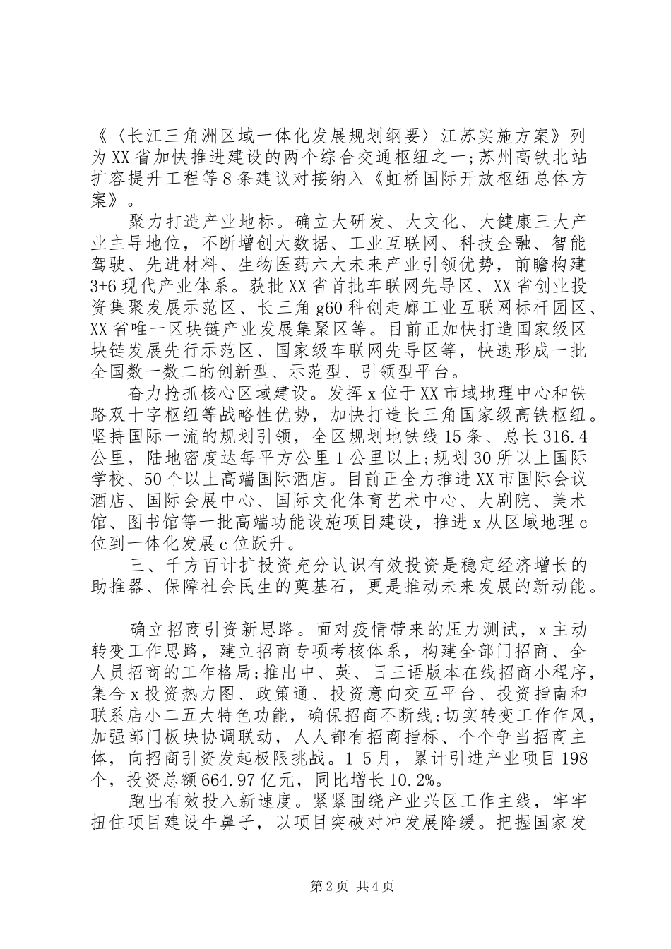 2024年全区六稳六保工作情况总结汇报_第2页