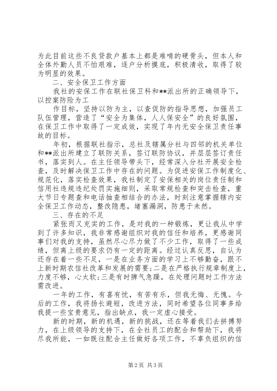 2024年月内勤述职报告_第2页