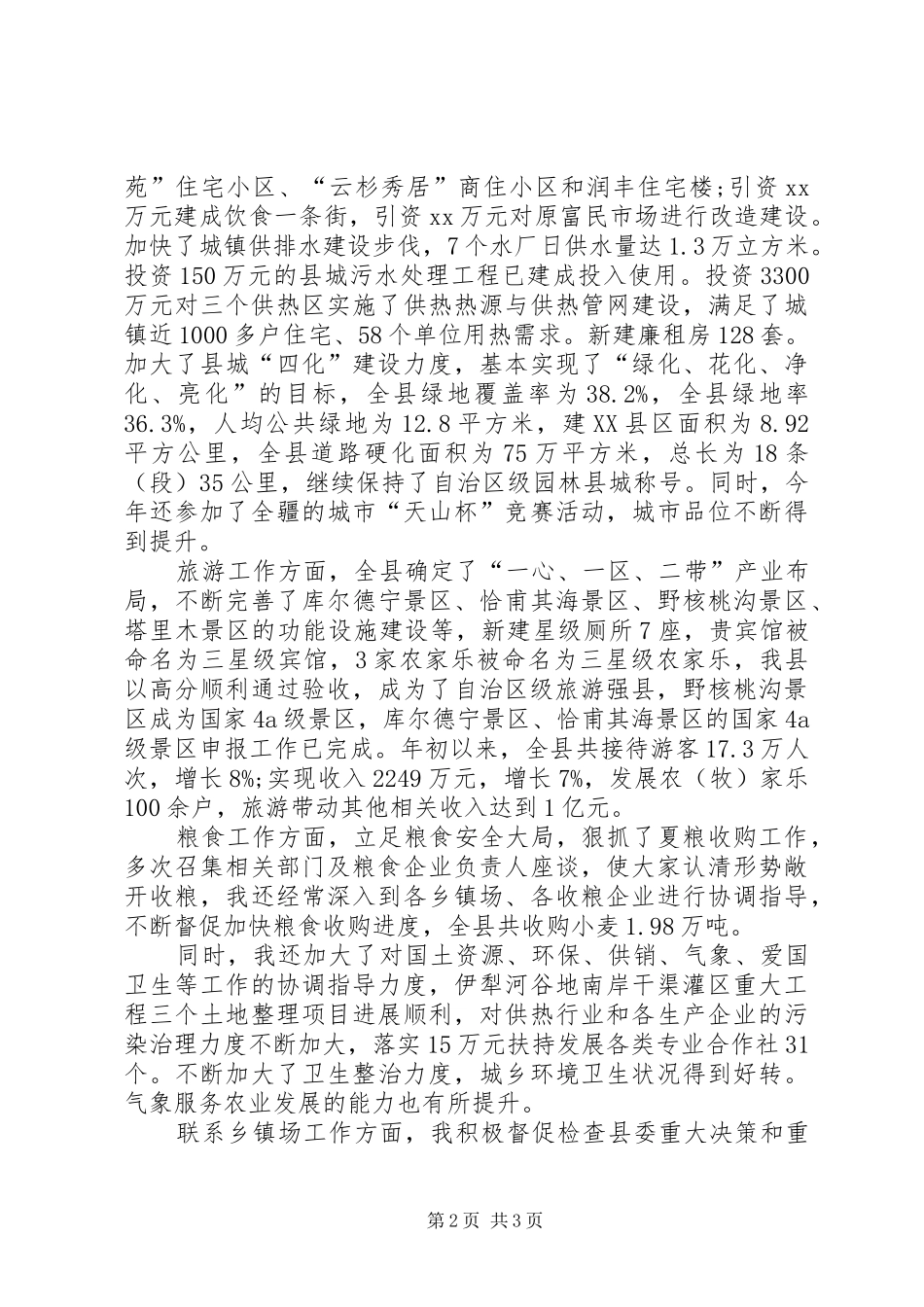 2024年月农办主任述职报告_第2页