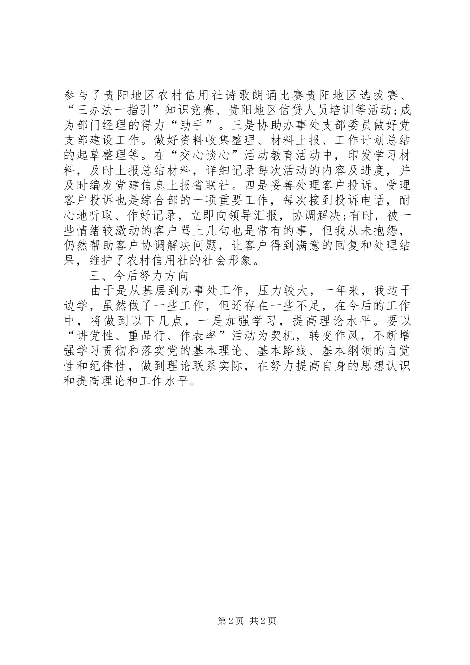 2024年月农村信用社述职报告_第2页