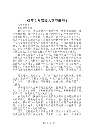 2024年月农民入党申请书