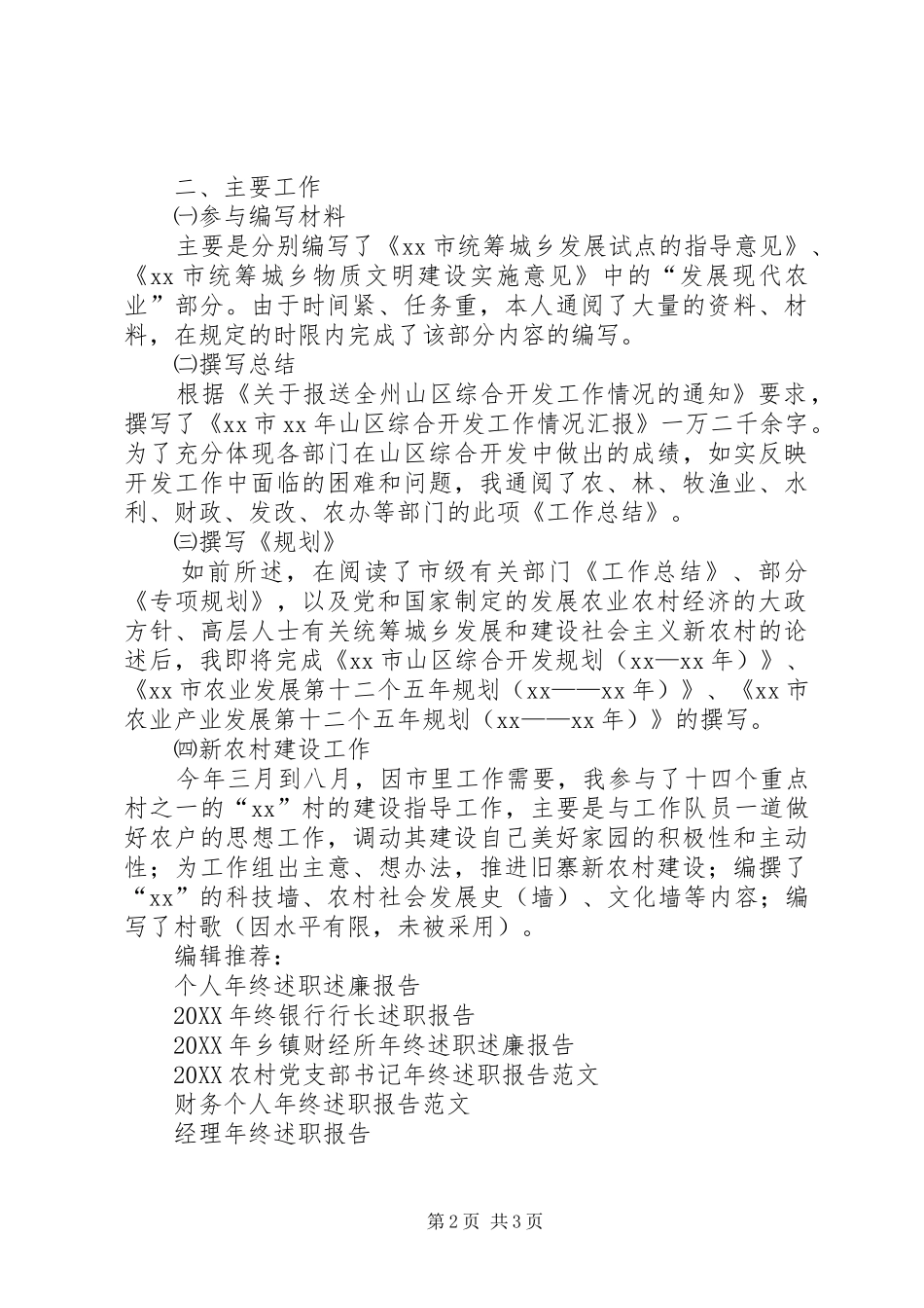 2024年月农业局干部年终述职报告_第2页