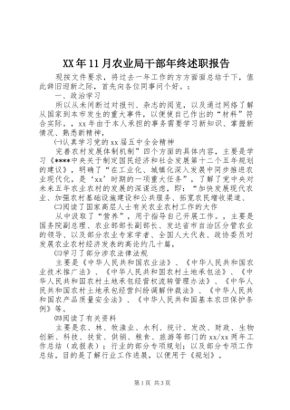 2024年月农业局干部年终述职报告