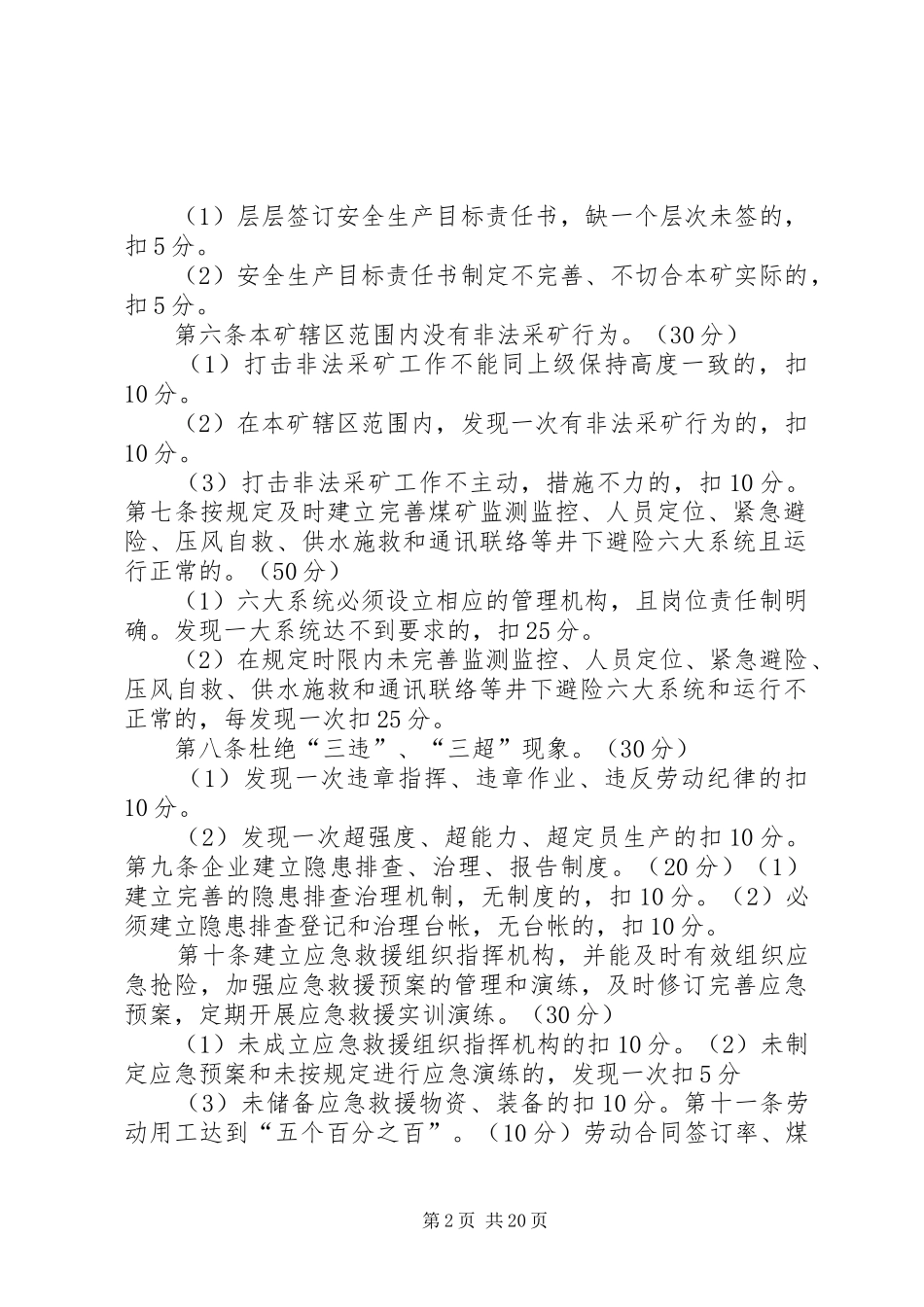 2024年全区煤矿企业实行安全生产千分制考核办法_第2页