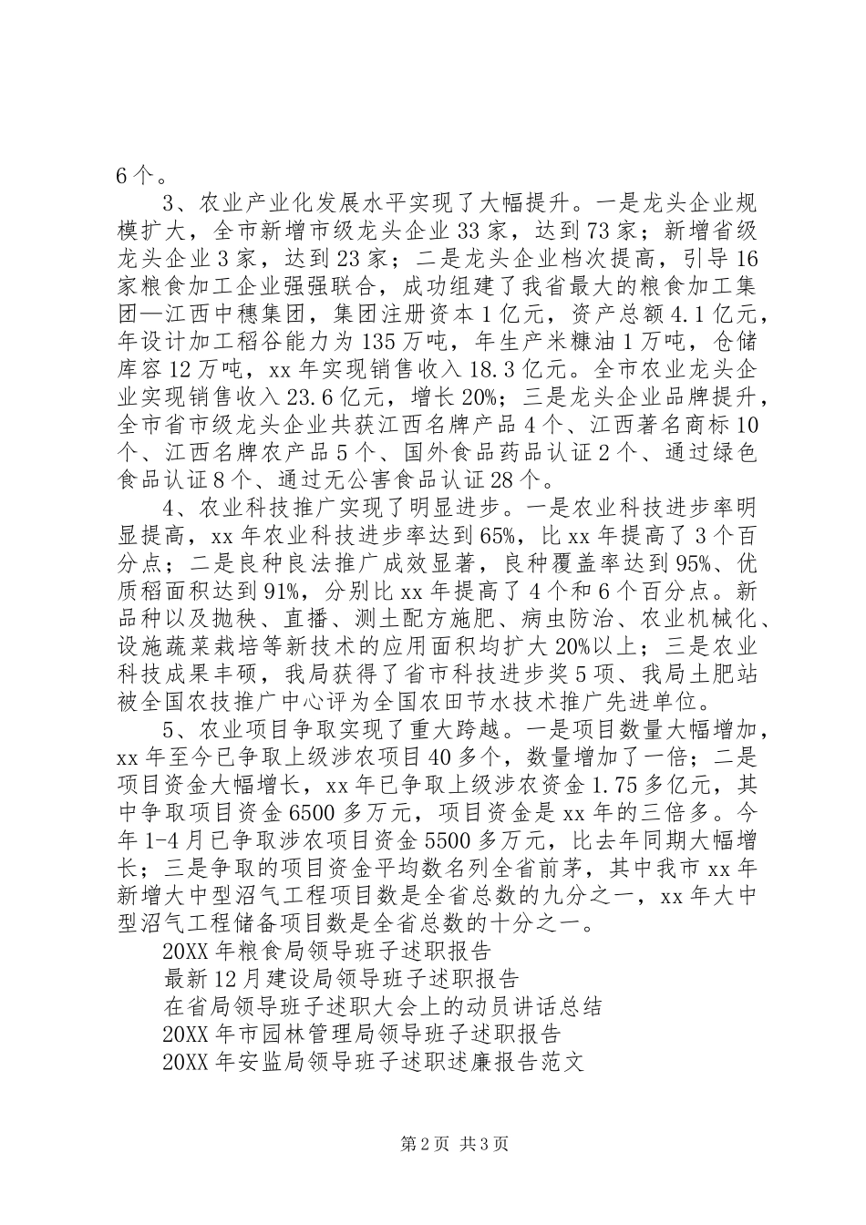 2024年月农业局领导班子述职报告_第2页