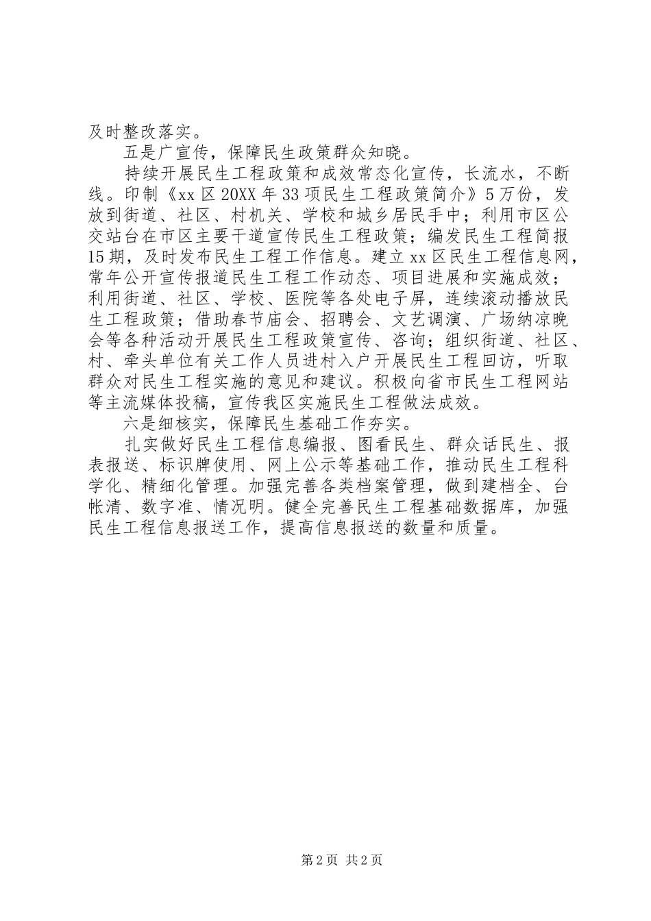 2024年全区民生工程的工作总结_第2页